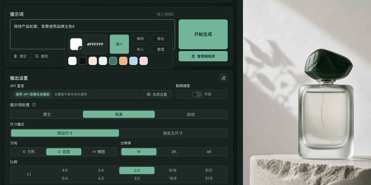 提示词编辑器中输入 # 后显示十六进制颜色选择器