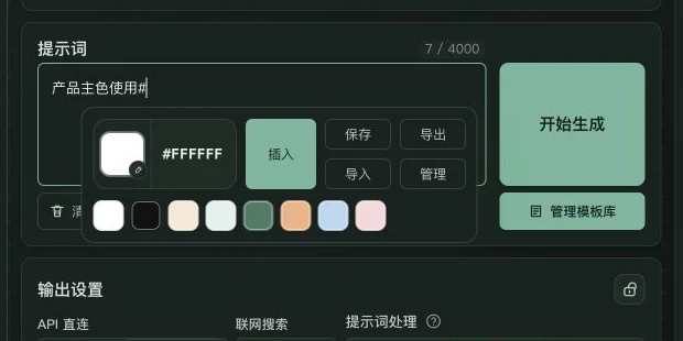 提示词编辑器中输入 # 后显示十六进制颜色选择器