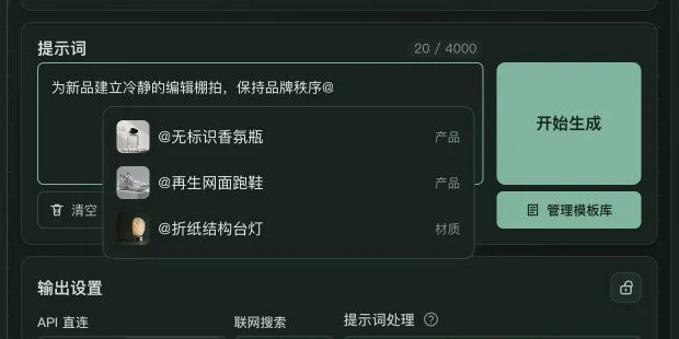 提示词编辑器中输入 @ 后显示三个公用图库参考项