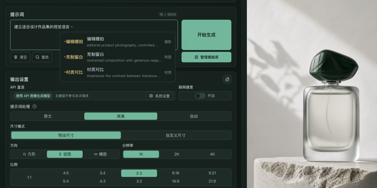 提示词编辑器中输入波浪号后显示三个可复用提示词片段