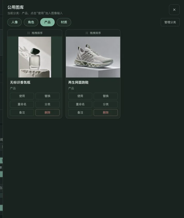 公用图库展示无标识香氛瓶和再生网面跑鞋,并提供使用、替换、重命名、分类和备注操作