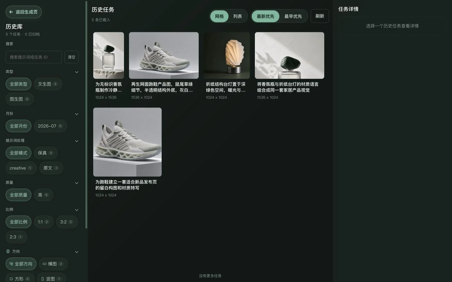 历史库以网格展示五个合成设计任务,并提供搜索、筛选、排序和详情区域