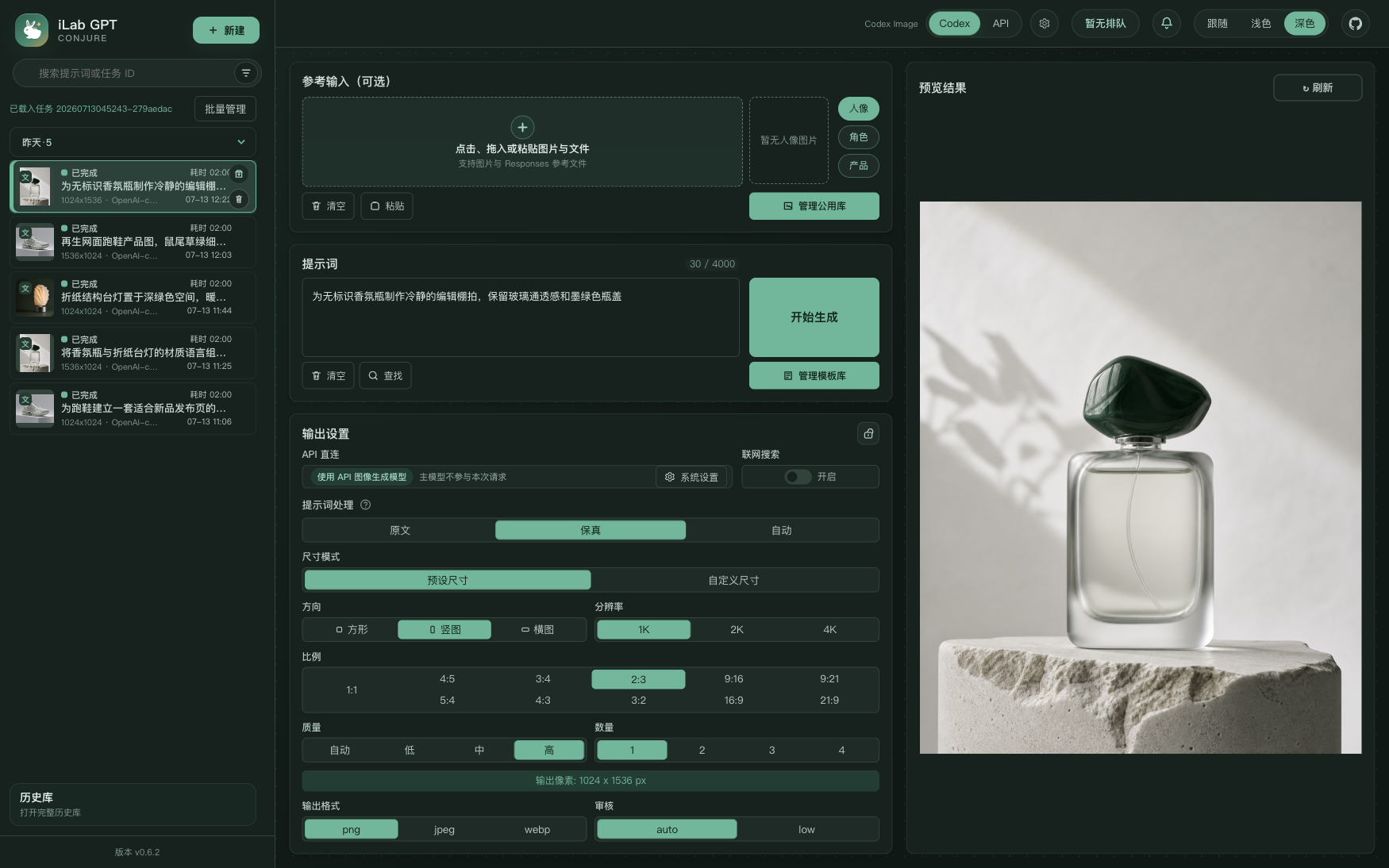 iLab CONJURE 深色界面，展示图片生成任务和多模型工作台