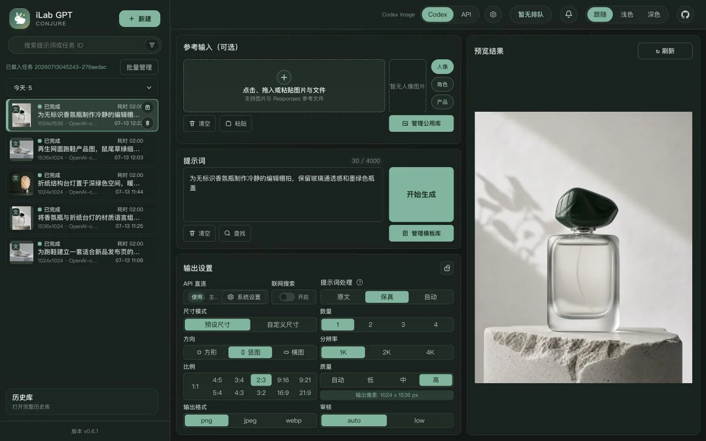 iLab GPT CONJURE 深色界面,展示香氛瓶图片生成任务和完整工作台
